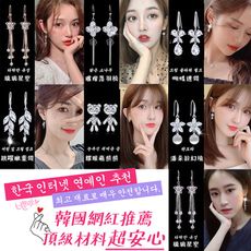【嚴選好物】韓星最愛925銀飾耳環