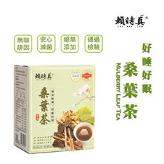 【賴時真】桑葉茶 (好睡好眠、完整滅菌)