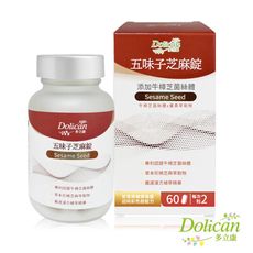 【多立康】五味子芝麻錠+牛樟芝(60粒/盒)(熬夜族活力保健/促進新陳代謝/素食可食)