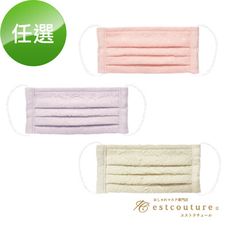 ESTCOUTURE 日本製Fuf今治棉蕾絲布口罩(任選)