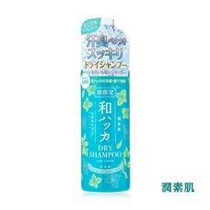 【潤素肌】薄荷涼感乾洗髮噴霧200mL(快速方便/不用清水洗淨/消除異味/改善汗水與皮脂的黏膩感)