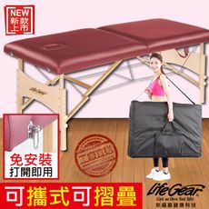 【來福嘉 LIFEGEAR】55426 時尚古典風摺疊美容按摩床_酒紅(免安裝/可摺疊/可攜式)