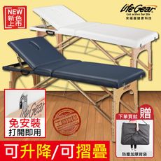 【來福嘉 LIFEGEAR】55540時尚優雅風10段式摺疊美容按摩床(免安裝/可摺疊/可升降)