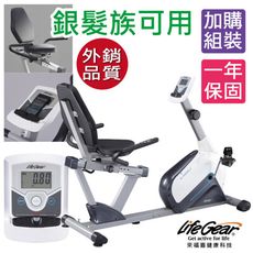 【LifeGear 來福嘉】26040 舒適臥式健身磁控車(可復健/適合銀髮族)