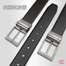 【CH-BELT 銓丞皮帶】休閒皮帶 正式商務 針扣夾座 男皮帶腰帶(黑/咖)