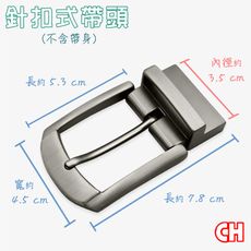 【CH-BELT 銓丞皮帶】男士針棒夾座帶頭無帶身單賣帶頭04(寬3.5CM)