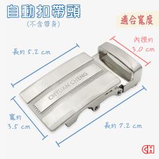 【CH-BELT 銓丞皮帶】男士自動扣帶頭 無帶身 單賣帶頭01(寬3.0CM)