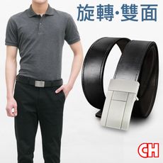 【CH-BELT 銓丞皮帶】男皮帶旋轉扣頭雙面紳士男皮帶腰帶(雙面用)