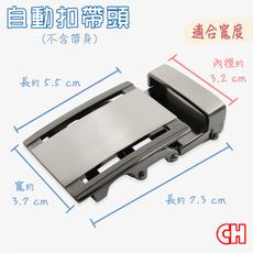 【CH-BELT 銓丞皮帶】自動扣帶頭無帶身單賣帶頭014(寬3.2CM)