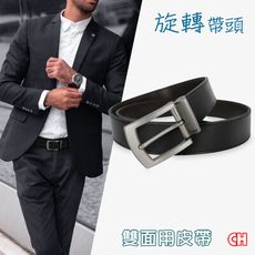 【CH-BELT 銓丞皮帶】旋轉扣皮帶 雙面可用 男紳士皮帶休閒腰帶(雙面用)