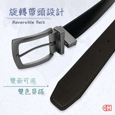 【CH-BELT 銓丞皮帶】男旋轉扣皮帶 雙面二色 男紳士皮帶腰帶(雙面用)