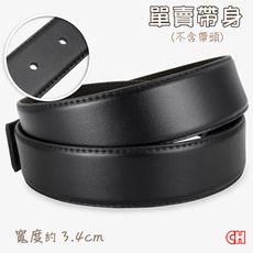 【CH-BELT 銓丞皮帶】男休閒皮帶有尾孔 無帶頭 單賣帶身寬3.4CM(黑)