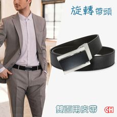 【CH-BELT 銓丞皮帶】雙面旋轉皮帶 正式商務 二面用 男紳士皮帶(雙面用)