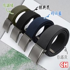 【CH-BELT 銓丞皮帶】休閒方頭造型多色織帶中性腰帶(多色)