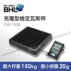 【BHL秉衡量電子秤】EW+-150K 充電式攜帶型檢定 計重瓦斯秤/冷媒秤 150kg