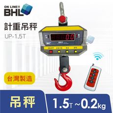 【BHL 秉衡量】台灣製造 無線遙控計重吊秤 BHT-1.5T〔1.5Tx0.2kg/0.5kg〕