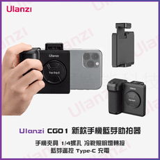 Ulanzi新款 助拍器 手機助拍器 藍芽遙控手機便攜攝影工具 自拍神器