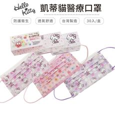 三麗鷗 Hello Kitty 成人醫療口罩 (30入/盒) 【5icoco】