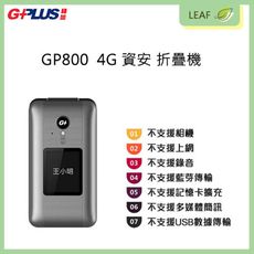 G-Plus 拓勤 積加 GP800 4G 資安折疊機 不支援照相 無上網 無錄音 無藍牙 部隊機