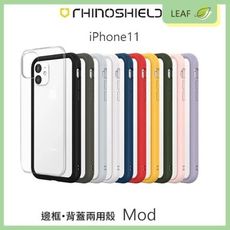 犀牛盾 RHINO SHIELD iPhone11 MOD 手機殼 保護殼 高效防摔 透明背板