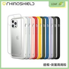 RHINO SHIELD iPhone13 Pro Max 系列 犀牛盾 防摔殼 美規殼 防護加備