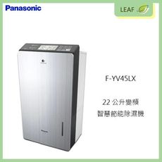國際牌 Panasonic F-YV45LX 22公升 變頻智慧節能除濕機 W-HEXS雙重除濕系統