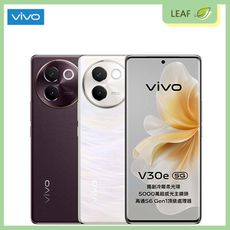 VIVO V30e 6.78吋 8G/256G 5G+5G雙卡雙待 5000萬畫素 智慧型手機