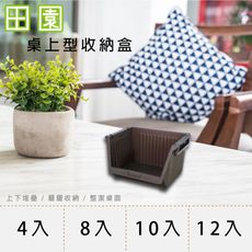 【1011居家生活館】小清新田園桌上型收納盒
