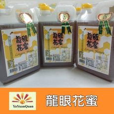 【亞源泉】100％純正 台灣金牌龍眼花蜜  蜂蜜1200g