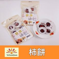 【亞源泉】純天然果乾系列 柿餅（300g）