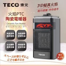 【TECO東元】3D擬真火焰PTC陶瓷電暖器/暖氣機XYFYN4001CBB