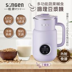 【SONGEN 松井】多功能蔬果輔食冷熱調理破壁機/豆漿機/果汁機 SG-331JU