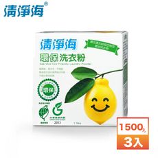 【清淨海】檸檬系列 環保洗衣粉 1.5公斤