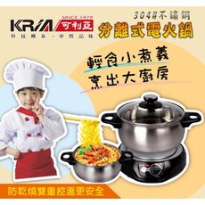 【KRIA 可利亞】 2.5公升分離式電火鍋(KR-812)