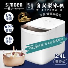 【SONGEN 松井】衛生冰塊智控快速製冰機(SG-IC03E)