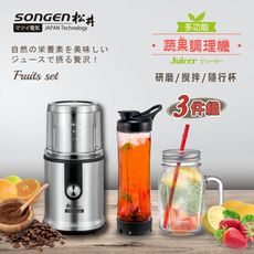 【SONGEN 松井】多功能蔬果調理機/研磨機/攪拌機/果汁機(GS-323三件組)