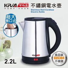 【KRIA 可利亞】 2.2公升分離式304#不鏽鋼電水壺/快煮壺(KR-303)