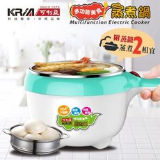 【KRIA 可利亞】多功能美食蒸煮鍋/電火鍋/蒸鍋(KR-D059) 湖水藍/ 可愛粉