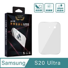 【膜帝斯MDX】Samsung S20 ULTRA 晶透系列 3D立體玻璃鏡頭膜