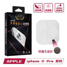 【膜帝斯MDX】IPHONE 11PRO/11PROMAX 晶透系列 3D立體玻璃鏡頭膜+防塵網