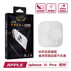 【膜帝斯MDX】IPHONE 11PRO/11PROMAX 晶透系列 3D立體玻璃鏡頭膜(二代)