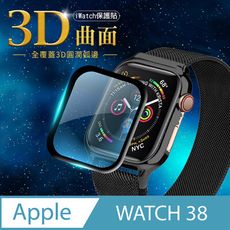【利德瑞】Apple Watch 38mm 3D曲面全包覆 類玻璃複合材質保護貼