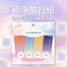 【韓國 isLeaf】極淨旅行組60ml*4入/組