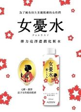 【芝研AZZEEN】彈力亮澤濃潤化粧水350ml