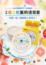 【硅華HIHOME】湯之花清潔萬用膏(400gx1入)