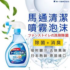 【第一石鹼】馬桶清潔噴霧380ml