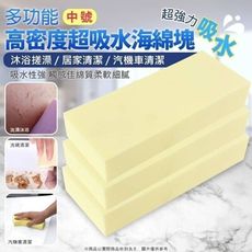 多功能高密度超吸水海綿塊