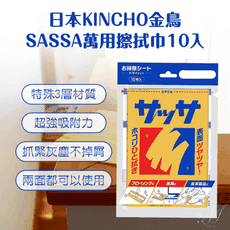 誠世集 日本 KINCHO 金鳥SASSA 萬用擦拭巾10入