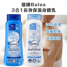 誠世集 德國 Balea 保濕 身體乳  滋潤 清爽 3合一 乾燥肌膚 一般肌膚 芭樂雅 48HR