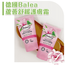 誠世集 德國DM 芭樂雅 Balea 蘆薈舒緩護膚霜 蘆薈霜 蘆薈舒緩霜